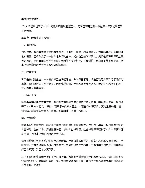 2024医院科主任述职报告范文
