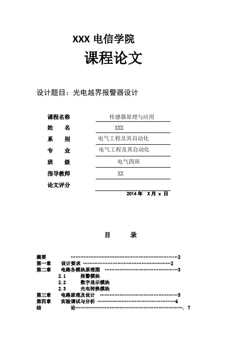 光电越界报警器