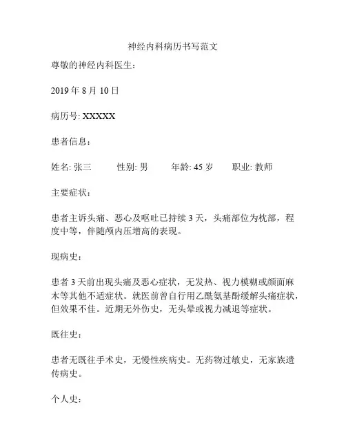 神经内科病历书写范文