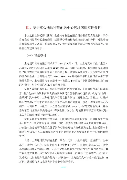 基于重心法的物流配送中心选址应用实例分析
