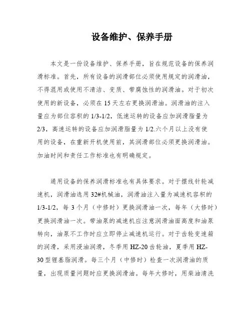 设备维护、保养手册