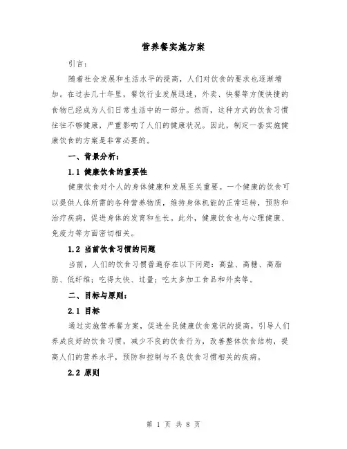 营养餐实施方案(三篇)