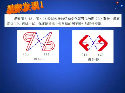 3.3中心对称