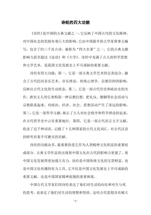 诗经的四大功能