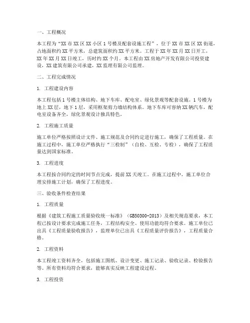 竣工验收初验申请报告