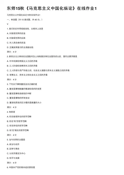 东师15秋《马克思主义中国化纵论》在线作业1
