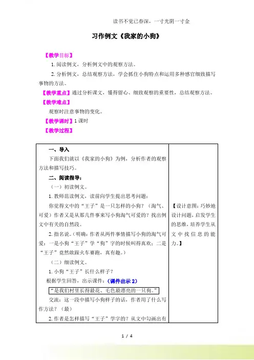 2024年-部编版三年级语文习作例文《我家的小狗》