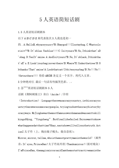 5人英语简短话剧