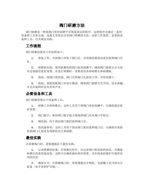 阀门研磨方法