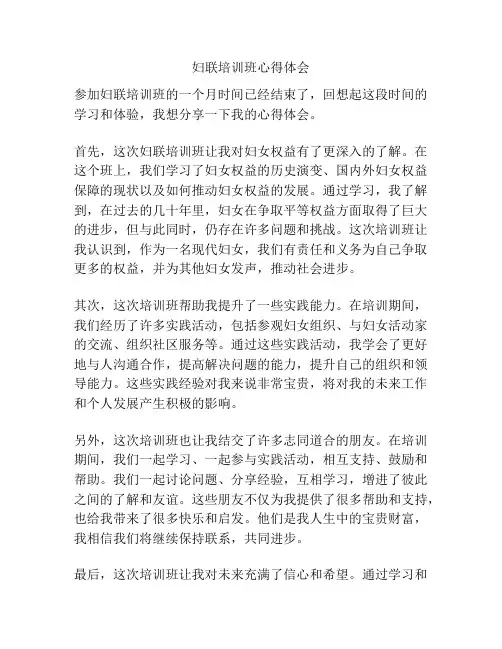 妇联培训班心得体会