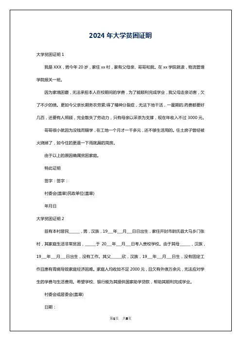 2024年大学贫困证明