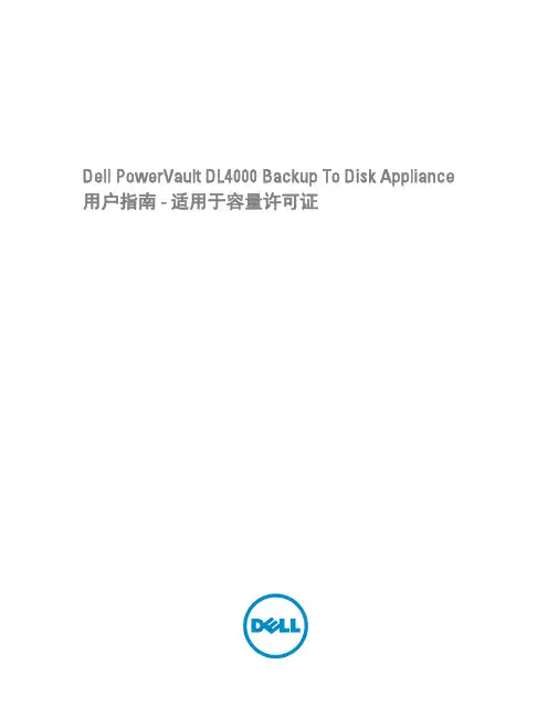 Dell PowerVault DL4000 备份到磁盘设备 用户指南说明书
