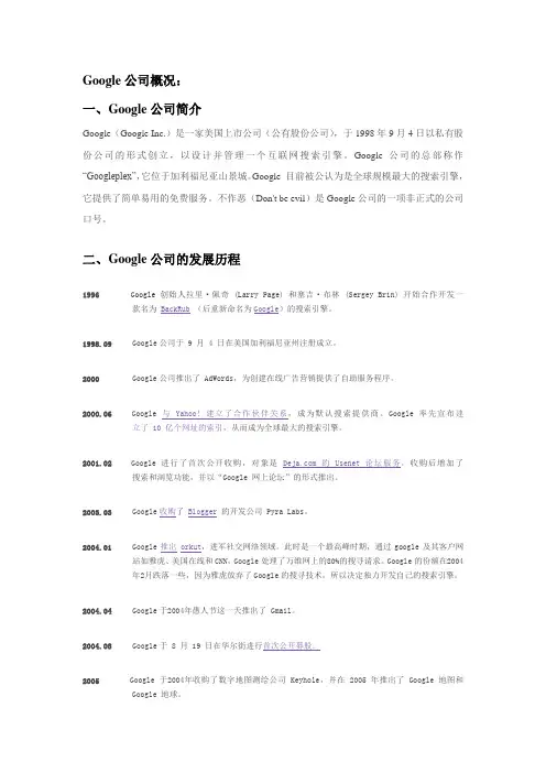 Google企业文化