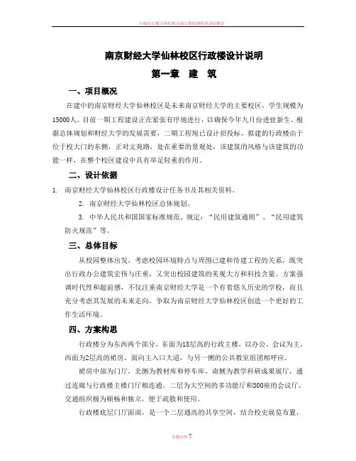 行政办公楼设计说明