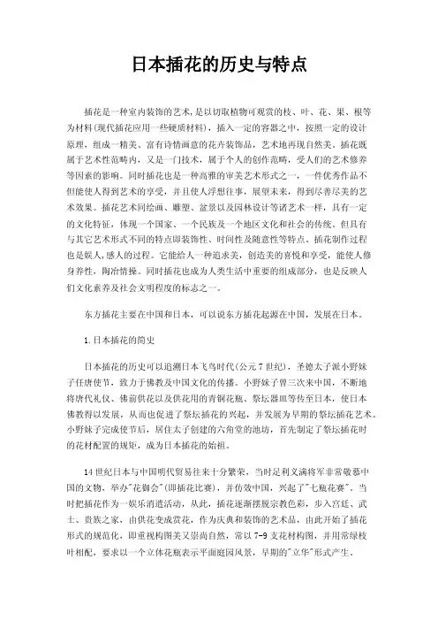 日本插花的历史与特点