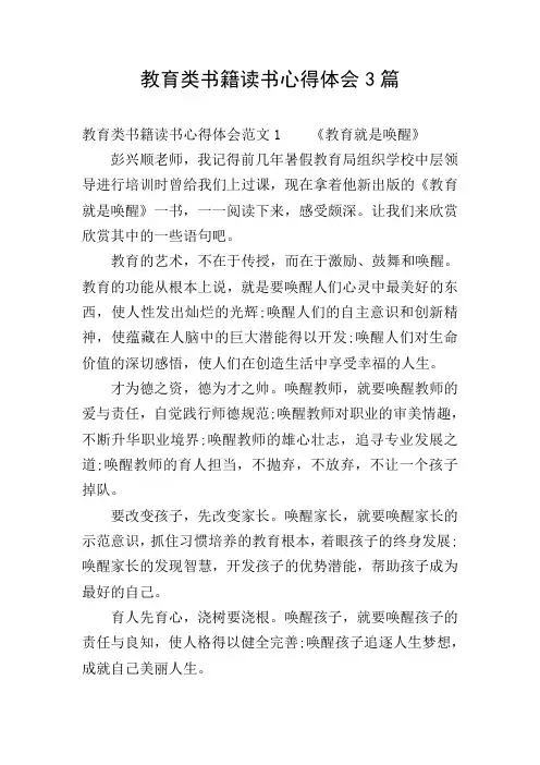 教育类书籍读书心得体会3篇