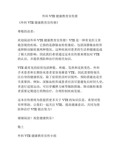 外科VTE健康教育宣传册
