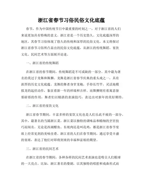 浙江省春节习俗民俗文化底蕴