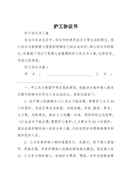 护工协议书