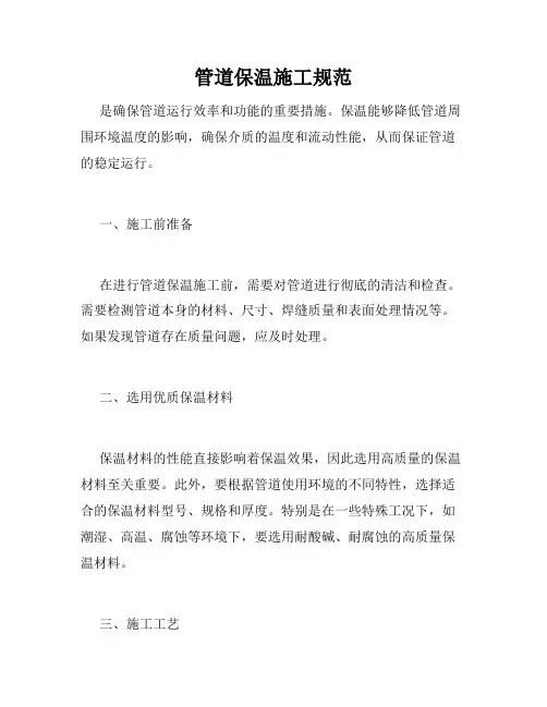 管道保温施工规范
