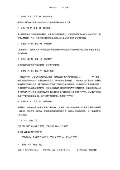国际金融作业及答案