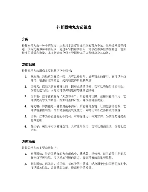 补肾固精丸方药组成