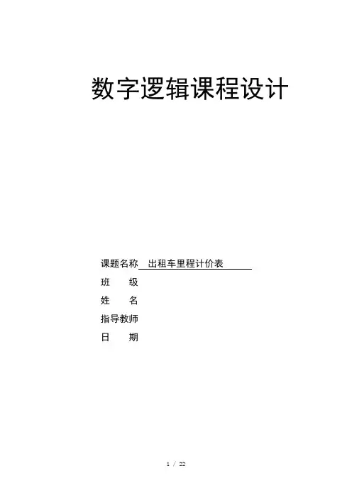 出租车里程计价表