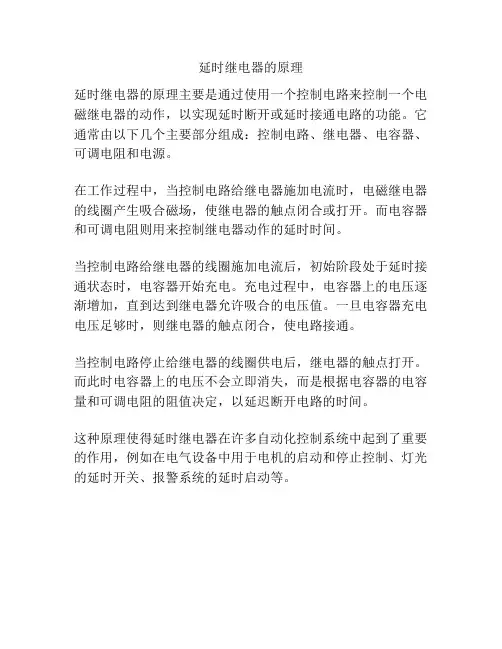 延时继电器的原理