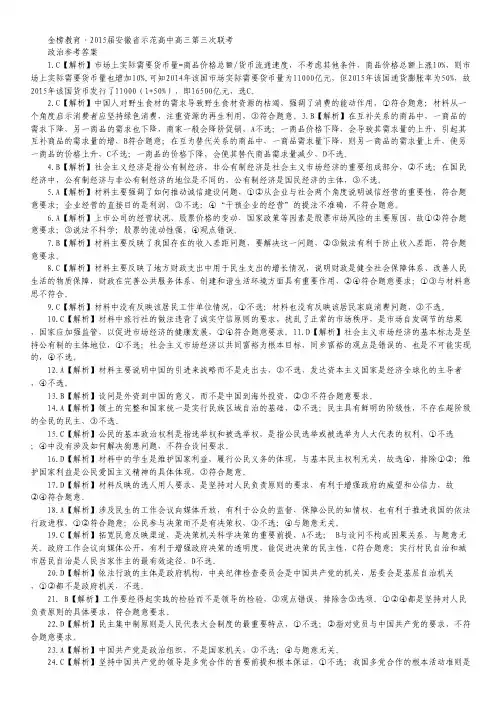 安徽省示范高中2015届高三第三次联考政治试卷(扫描版).pdf