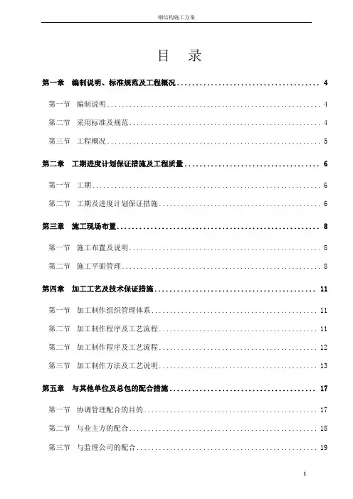 钢结构施工方案