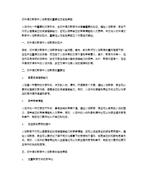初中语文教学中小说教学