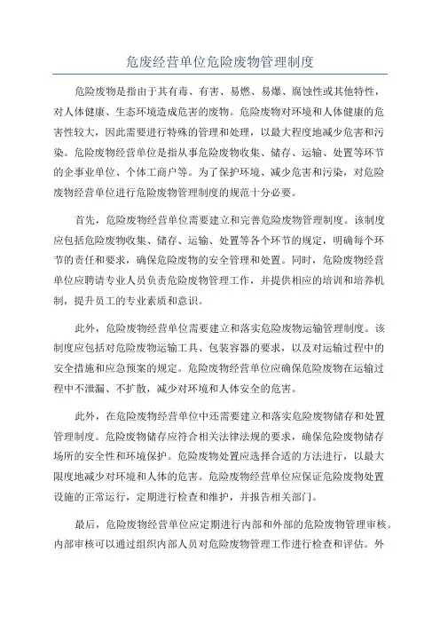 危废经营单位危险废物管理制度