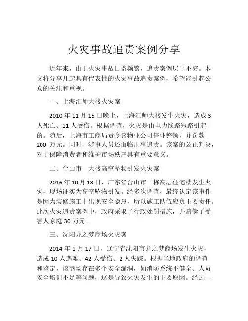 火灾事故追责案例分享