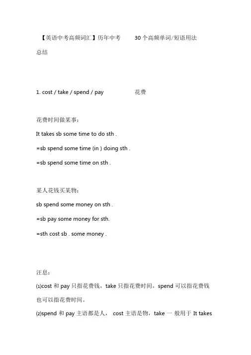 【英语中考高频词汇】历年中考30个高频单词短语用法总结