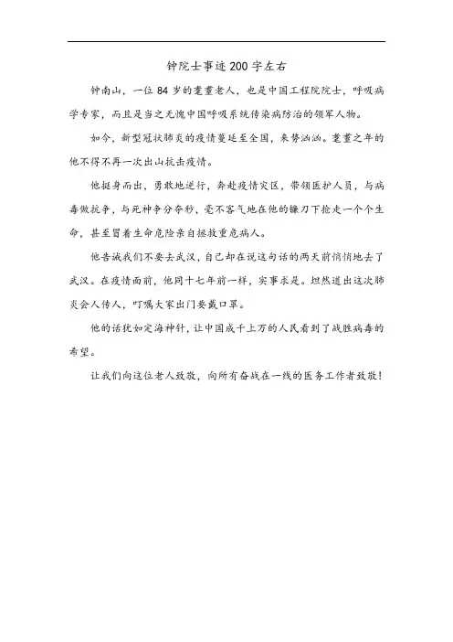钟院士事迹200字左右