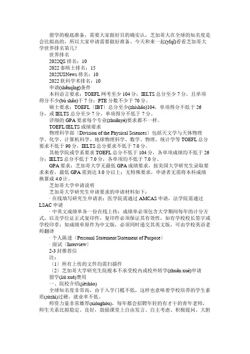 芝加哥大学世界排名第几