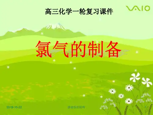 高三化学一轮复习课件.pptx
