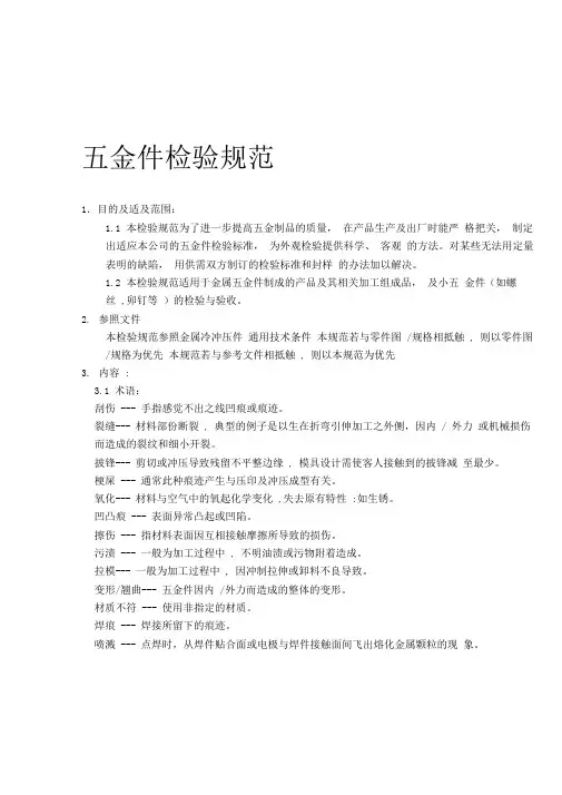 五金件检验规范