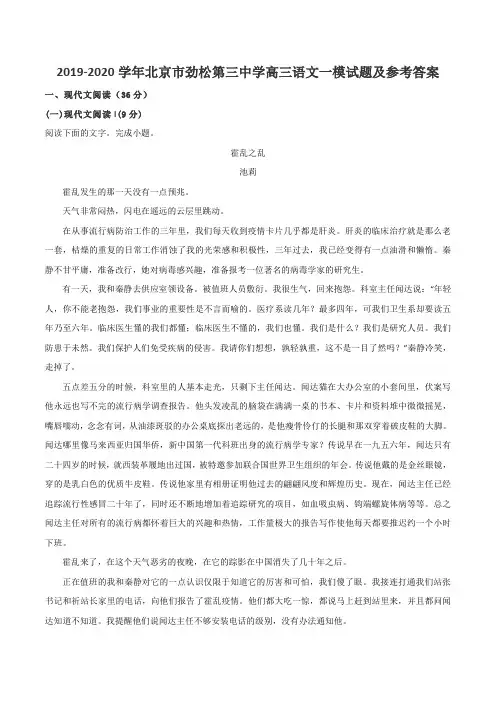 2019-2020学年北京市劲松第三中学高三语文一模试题及参考答案