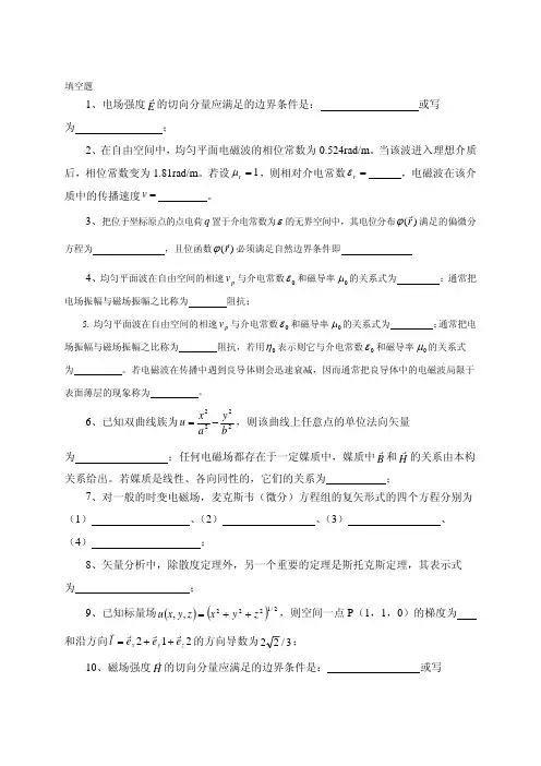 电磁场与微波技术(1)
