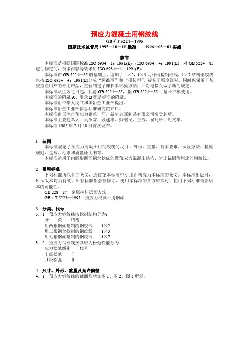 预应力混凝土用钢绞线