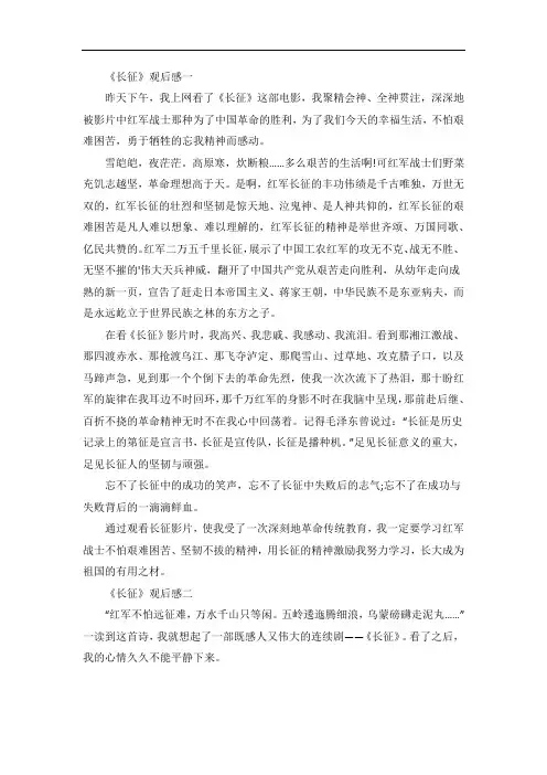 电影长征观后感范文精选五篇