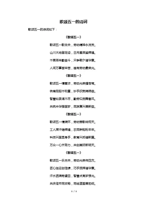 歌颂五一的诗词
