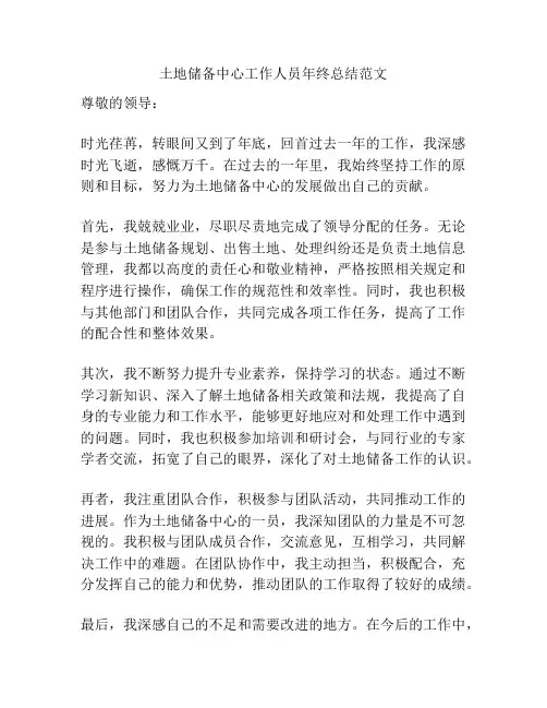 土地储备中心工作人员年终总结范文