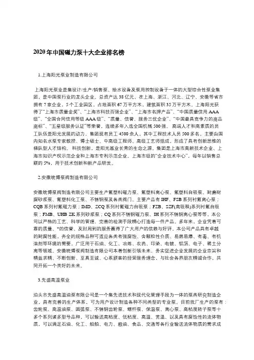 2020年中国磁力泵十大企业排名榜