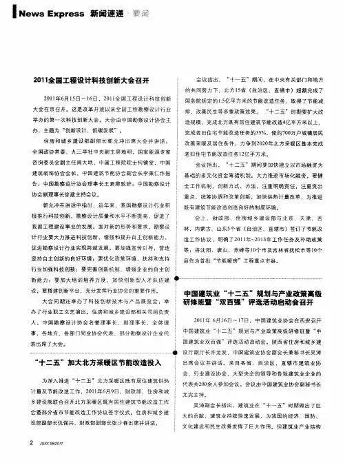 中国建筑业“十二五”规划与产业政策高级研修班暨“双百强”评选活动启动会召开