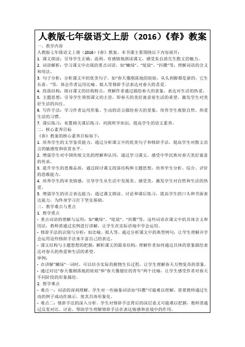 人教版七年级语文上册(2016)《春》教案