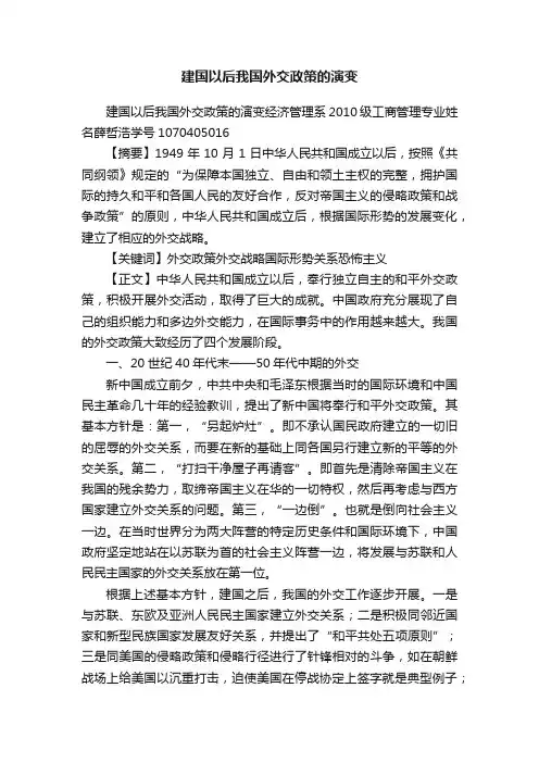建国以后我国外交政策的演变