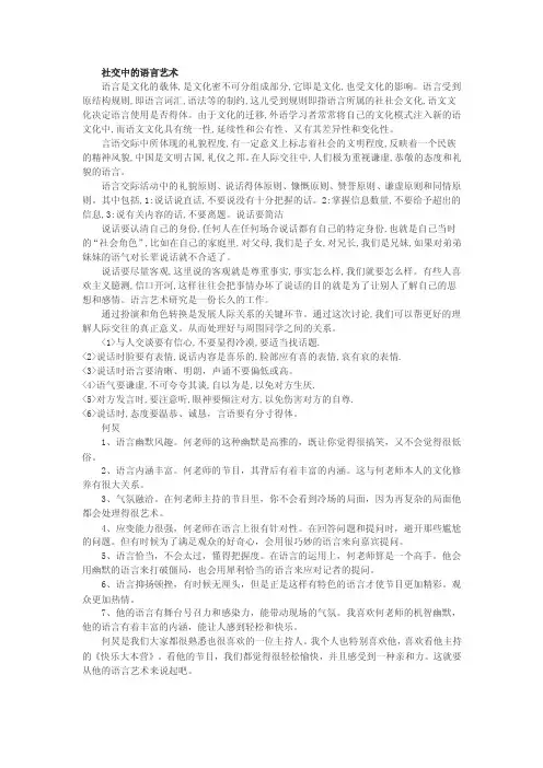 社交中的语言艺术