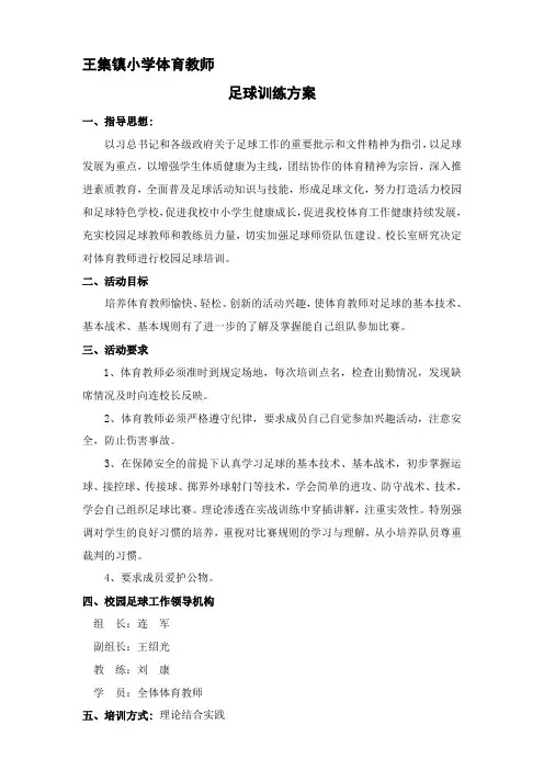 体育教师足球技能培训计划、方案